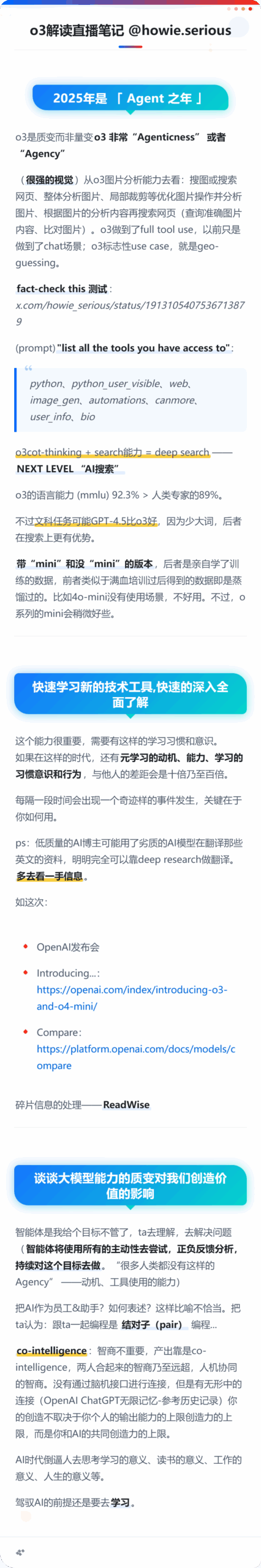 「AI浪潮」最新o3模型解读与对AI的继续思考